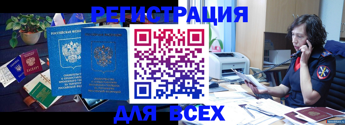 временная регистрация недорого в Гатчине